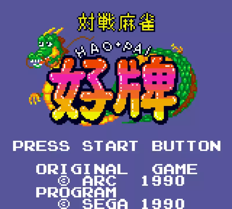 Image n° 3 - screenshots  : Taisen Mahjong HaoPai